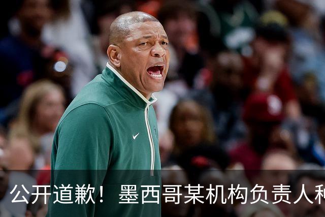公开道歉！墨西哥某机构负责人种族歧视亚裔 身份曝光后辞职