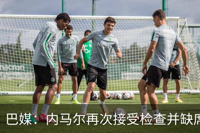 巴媒：内马尔再次接受检查并缺席合练，右小腿受伤已缺阵近1个月